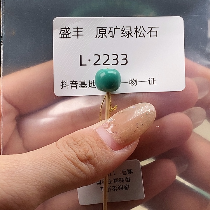 绿松石未镶嵌珠宝奇石9.8✖️8.6