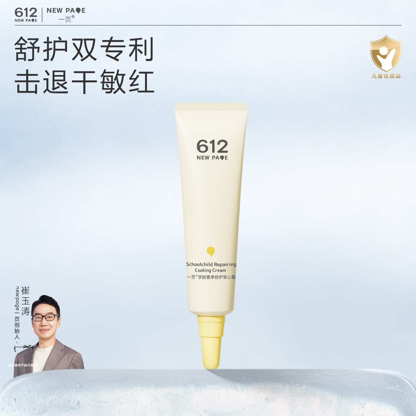 【大牌试用】一页修护学龄面霜10g舒缓修护儿童面霜K商品图