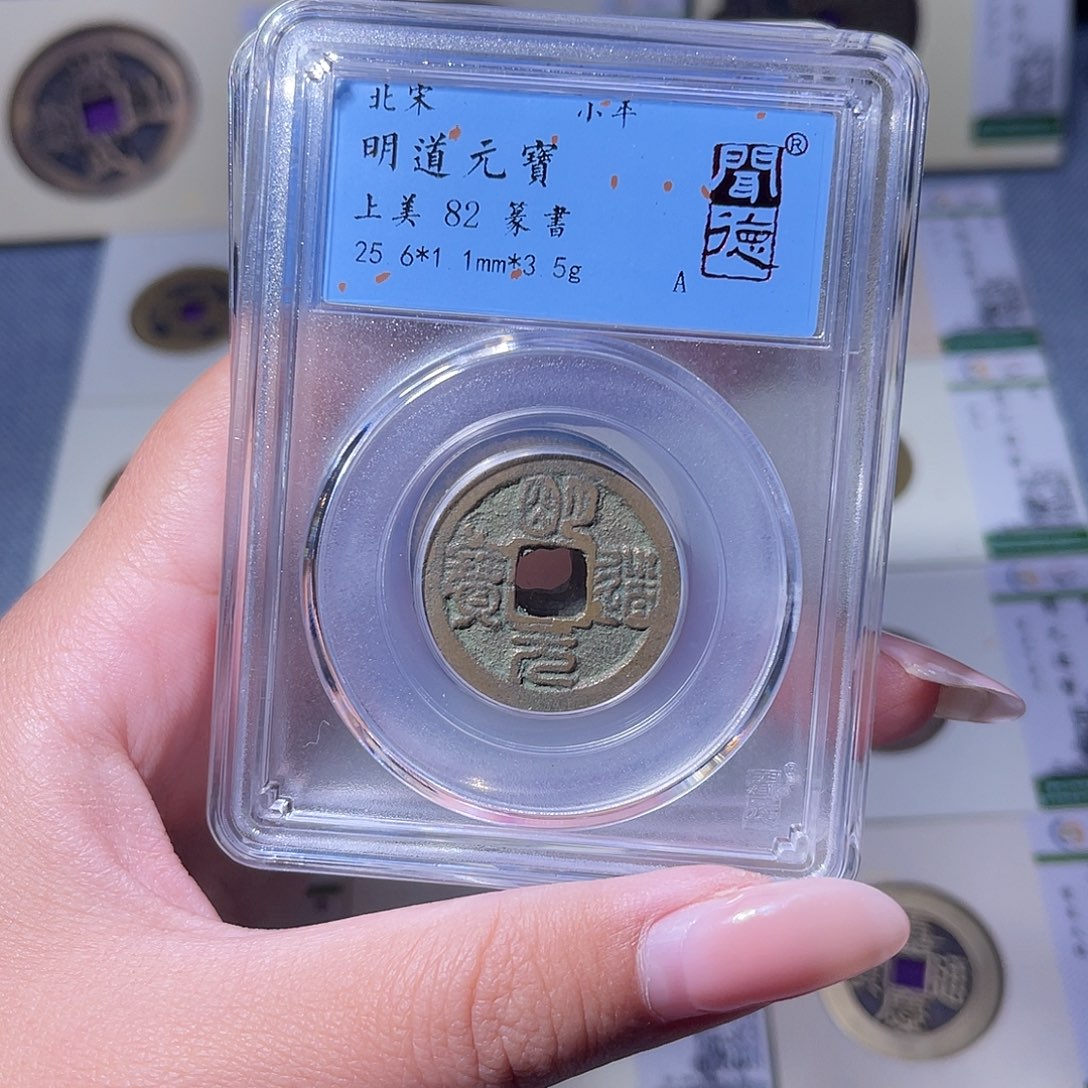 铜臻品文化玟玟明道同分数发