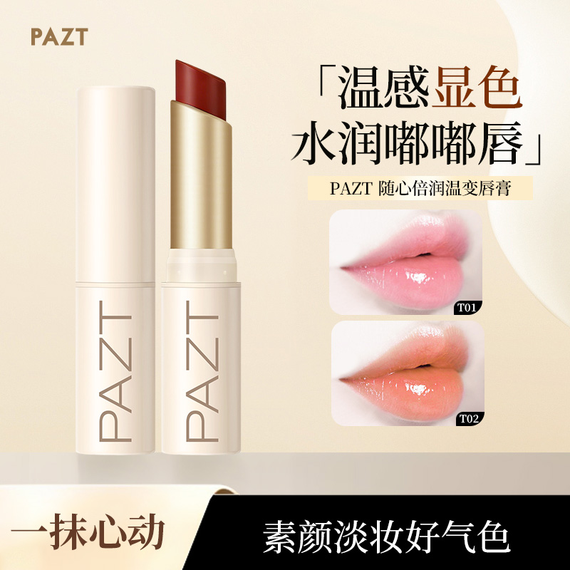 【温感变色·润唇膏】随心倍润温变唇膏口红不掉色不沾杯推荐平价商品图