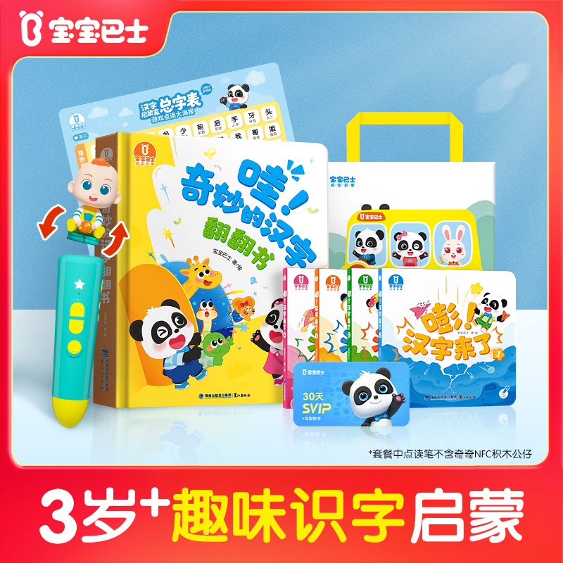 【识字启蒙】宝宝巴士汉字启蒙盒认字点读绘本幼儿早教趣味益智图书