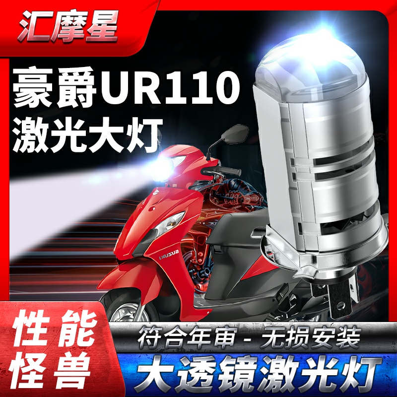 适用豪爵UR110 T铃木摩托车LED透镜大灯改装远光近光一体灯泡强光