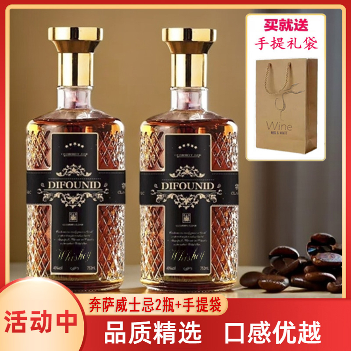 酒庄优选奔萨洋酒威士忌40度700ML*2瓶礼袋装