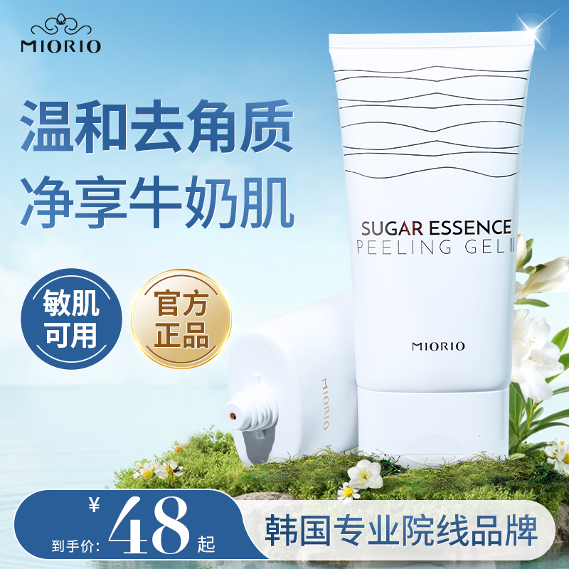 韩国MIORIO米澳拉黄糖去角质清洁毛孔凝露温和不刺激敏感肌150ml