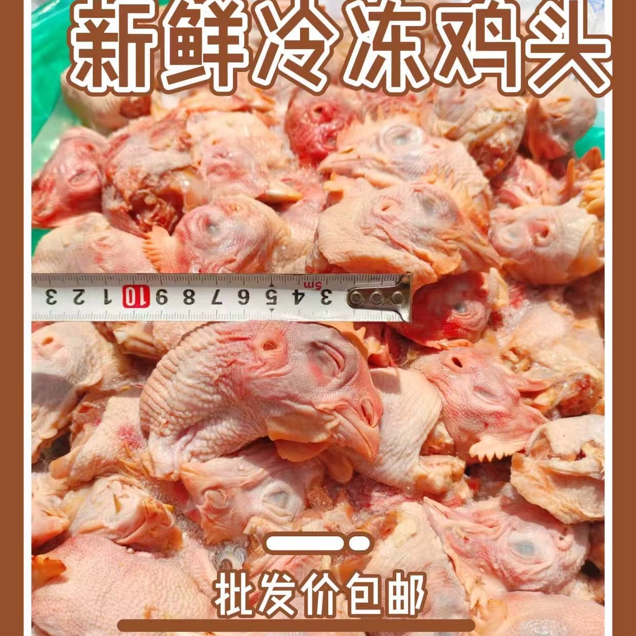 【批发鸡头】冷冻新鲜鸡头批发喂狗喂猫宠物食品狗零食合格整箱包邮