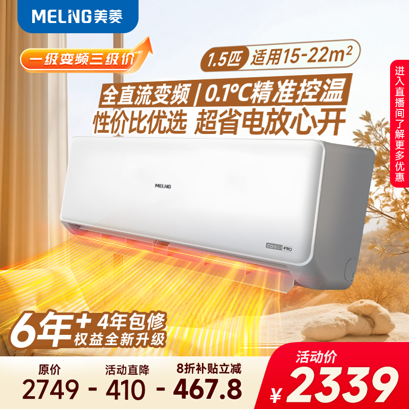 【国补20%】美菱特省电新大1.5P新一级节能变频冷暖挂式壁挂式空调