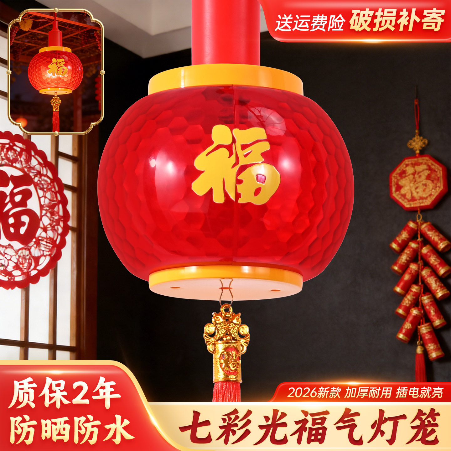 E27螺口福字灯笼彩灯串灯新年装饰过年马年元旦春节家用红灯泡