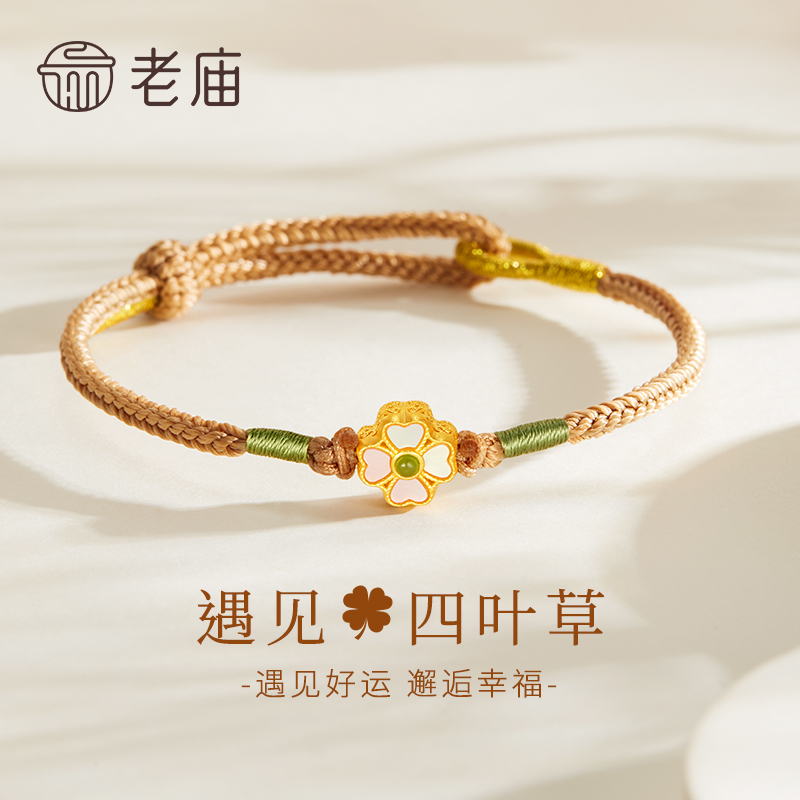 老庙黄金手链足金四叶草和田玉镶嵌转运珠手串送女友节日礼物商城