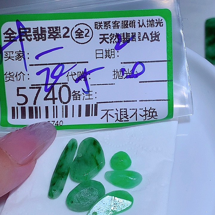 翡翠未镶嵌颈饰一**华
