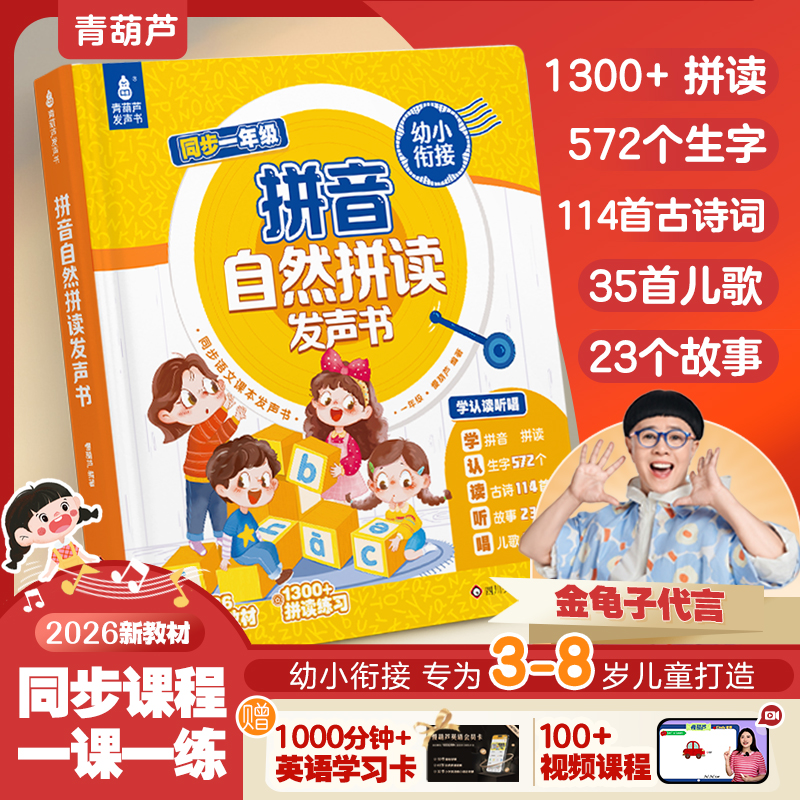 【新升级一年级】汉语拼音自然拼读同步听写识字点读早教机（充电