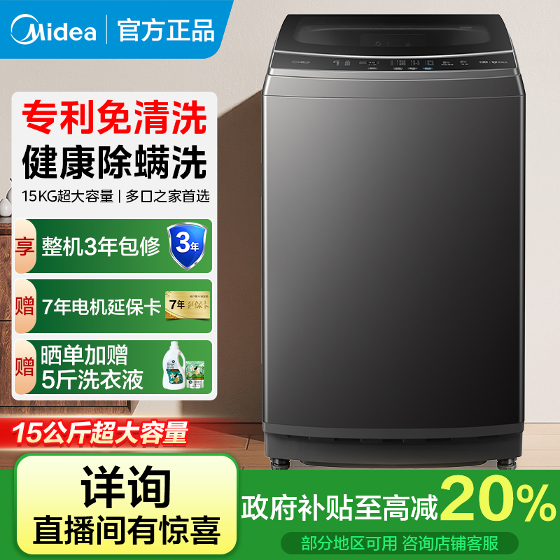 美的波轮洗衣机15公斤大容量家用全自动健康除螨免清洗MB15L1