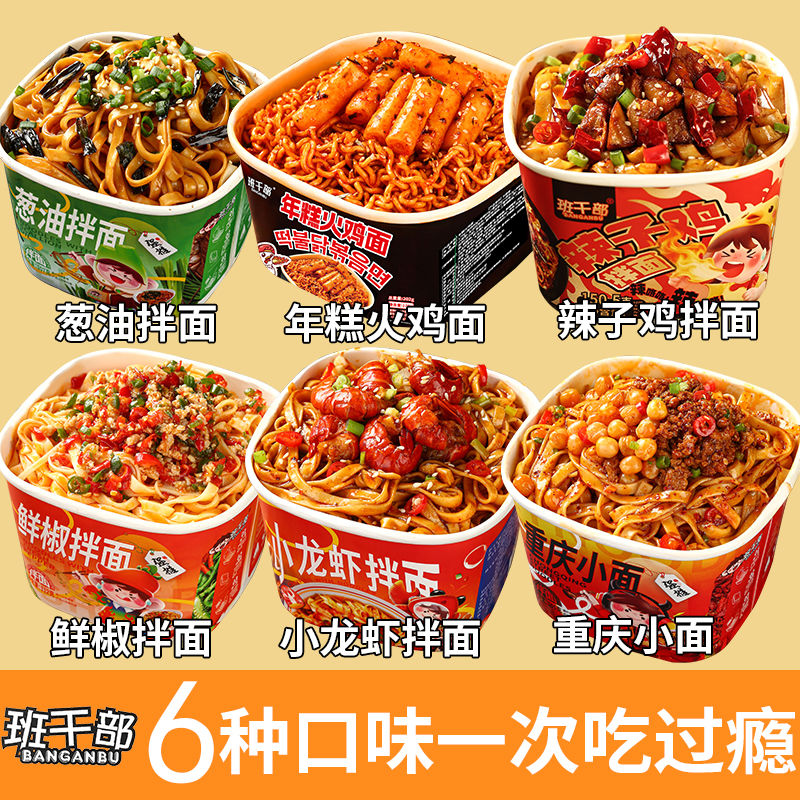 班干部辣子鸡拌面年糕火鸡拌面多种口味速食方便面非油炸免煮速食