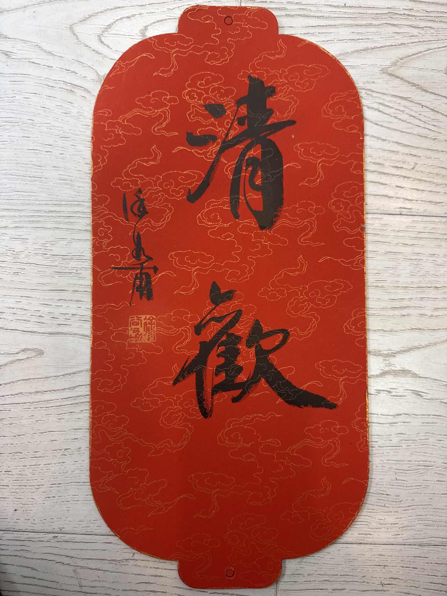 卡纸徐谷甫BP031012清欢