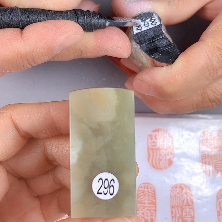 书法296号伊犁石2.5厘米