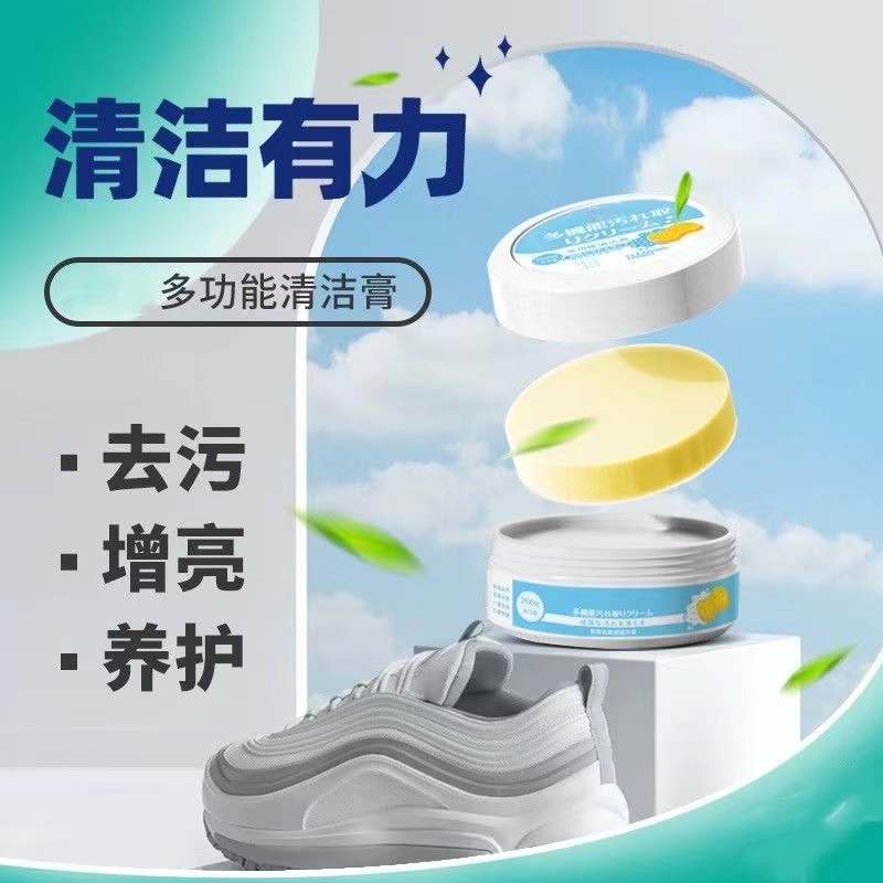 小白鞋多功能清洁膏