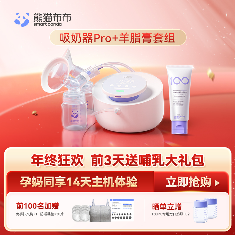 【加购套装】熊猫布布专业级吸奶器Pro双边吸奶器