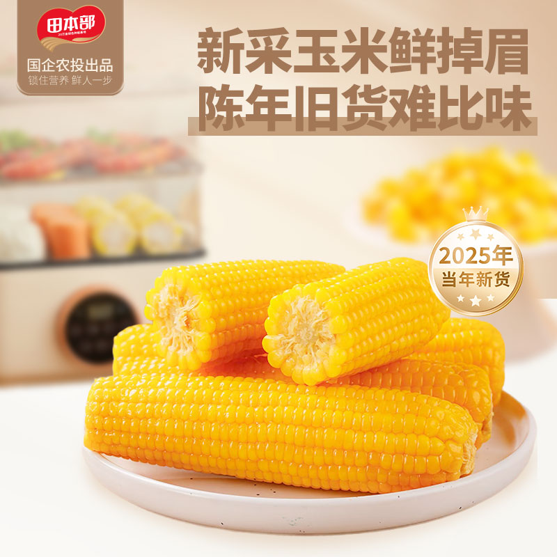 10支东北黄糯玉米25年新试吃2根真空包早餐速食食品上班族