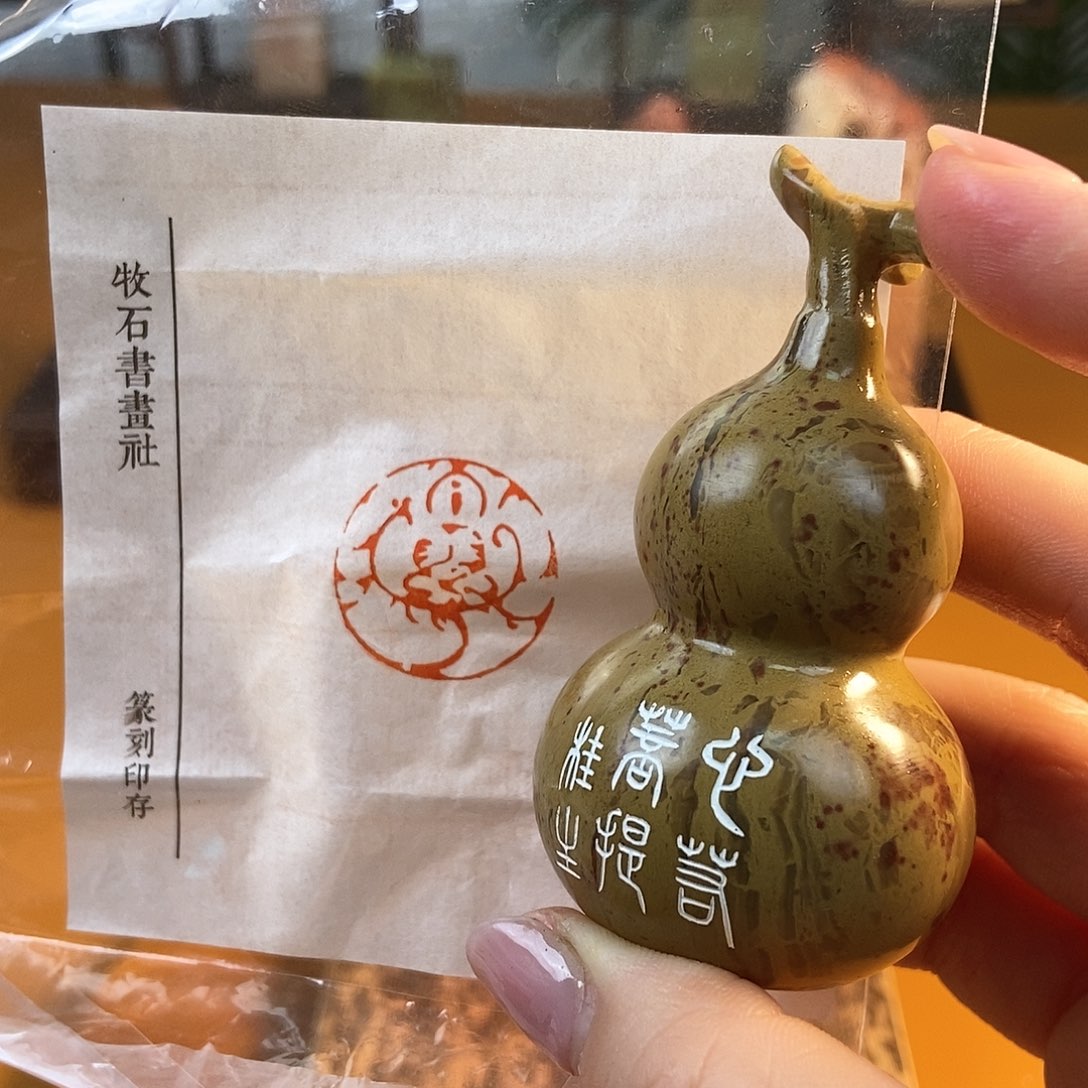 【闪购商品】昌化石印石2980 牧石书画篆刻作品