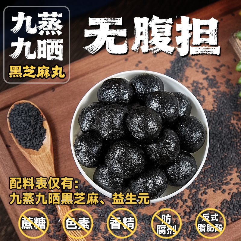 【乡野侣行·九蒸九晒纯黑芝麻丸】古法手工无蔗糖孕妇孩子不油腻