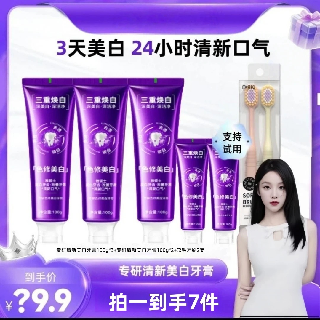专研清新美白牙膏去渍焕白色修牙齿100g -xz