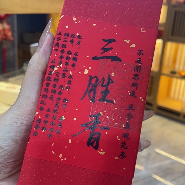线香芳华高阶闪购链接 
