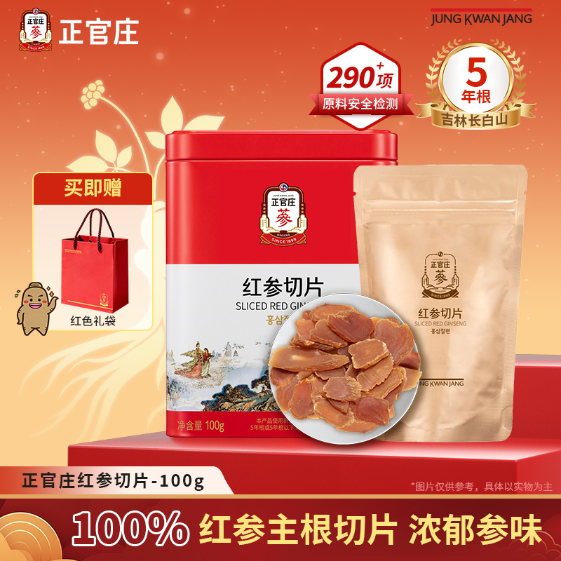 正官庄红参切片100克营养滋补泡水含服炖汤长白山道地产区红参片