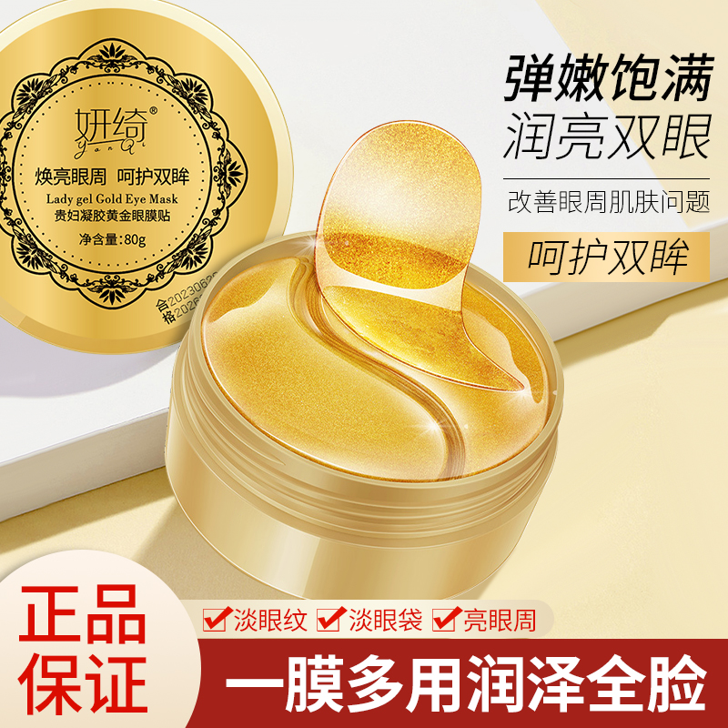 【宠粉福利】贵妇眼膜贴补水保湿淡化细纹紧致眼周肌肤