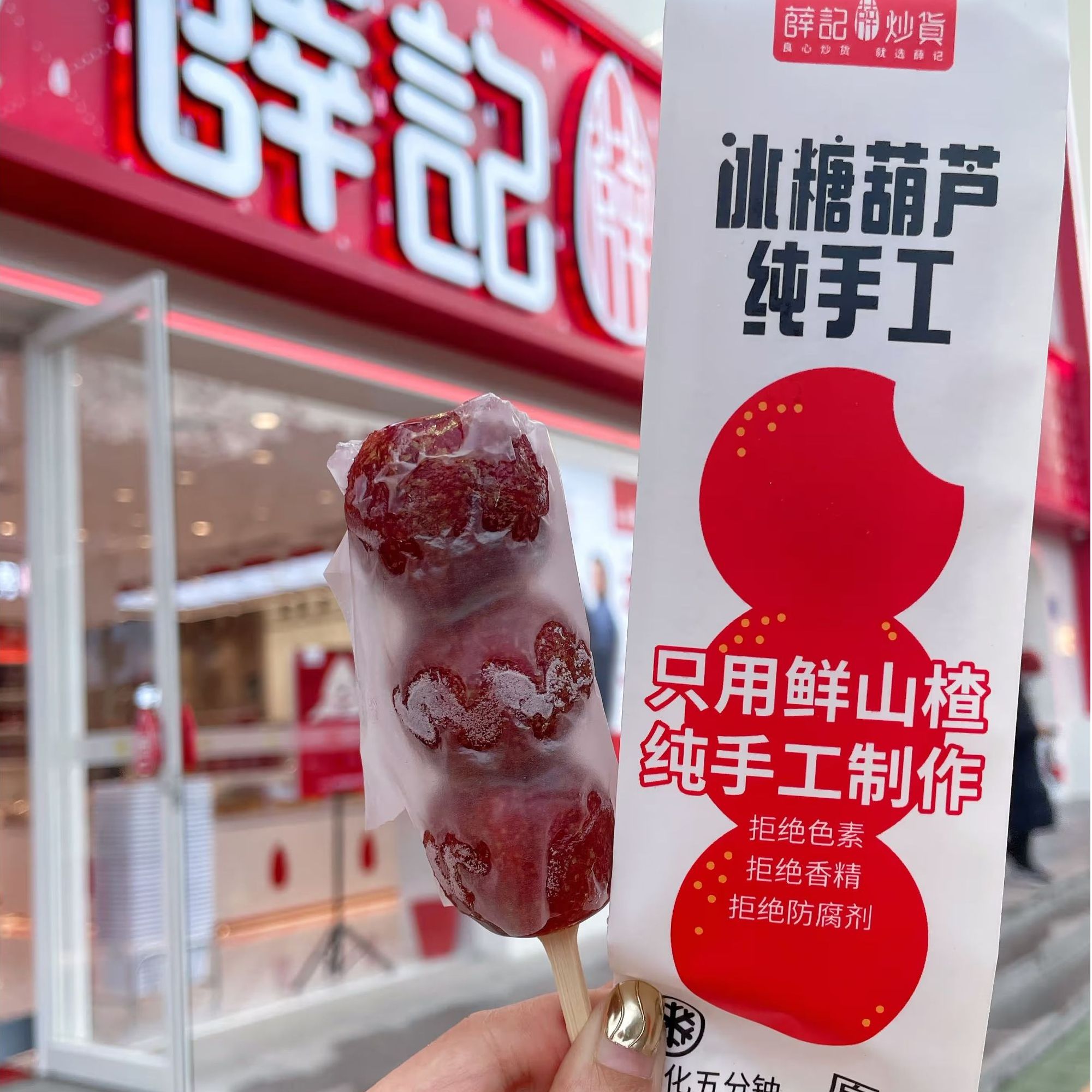 薛记炒货冰糖葫芦原味绿豆红豆糖葫芦10袋纯手工传统工艺需冷冻