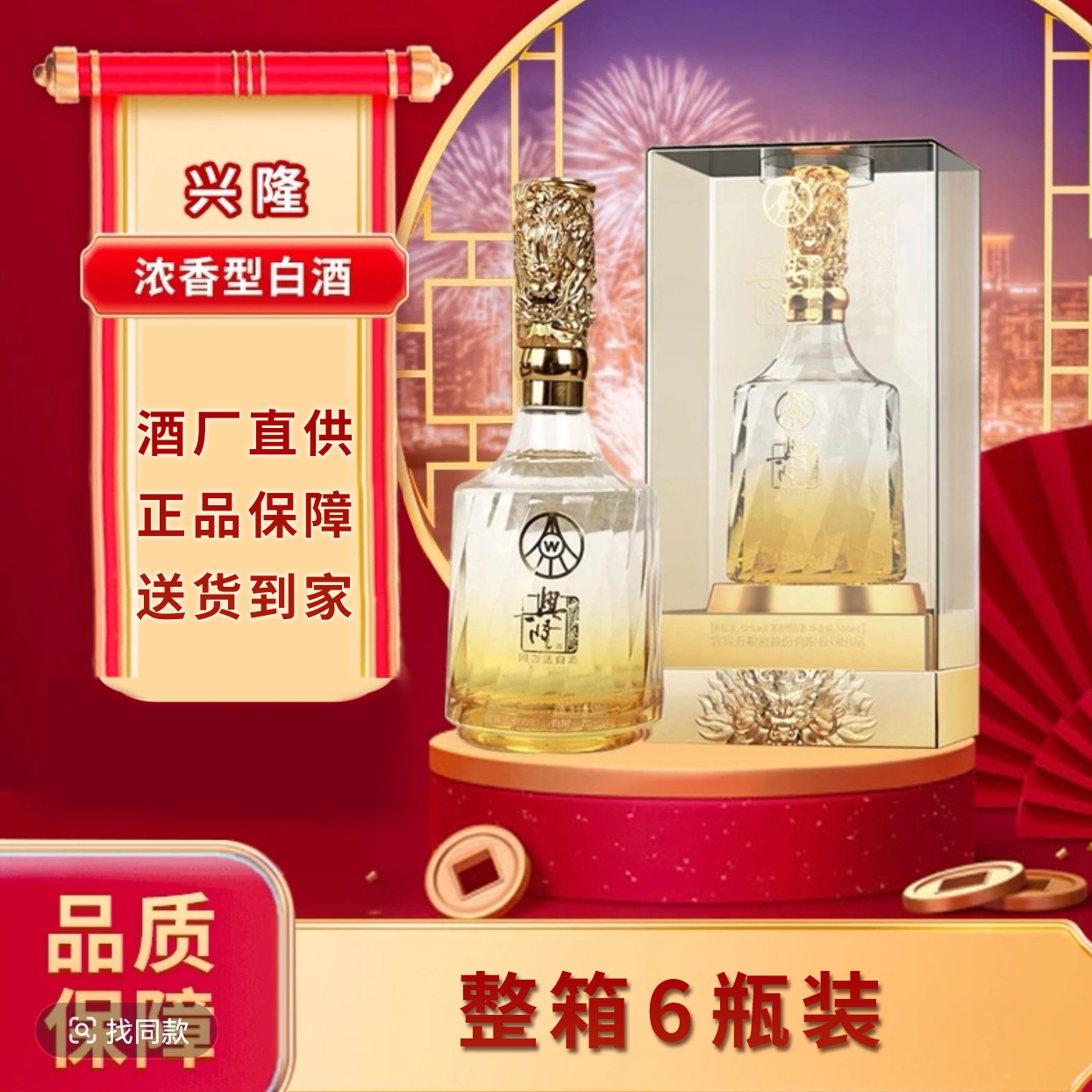 興隆水晶至尊金宜宾五粮液股份有限公司出品浓香好酒单瓶装52度