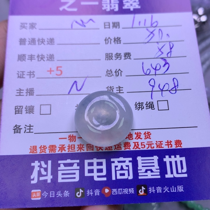 翡翠颈饰未镶嵌心*