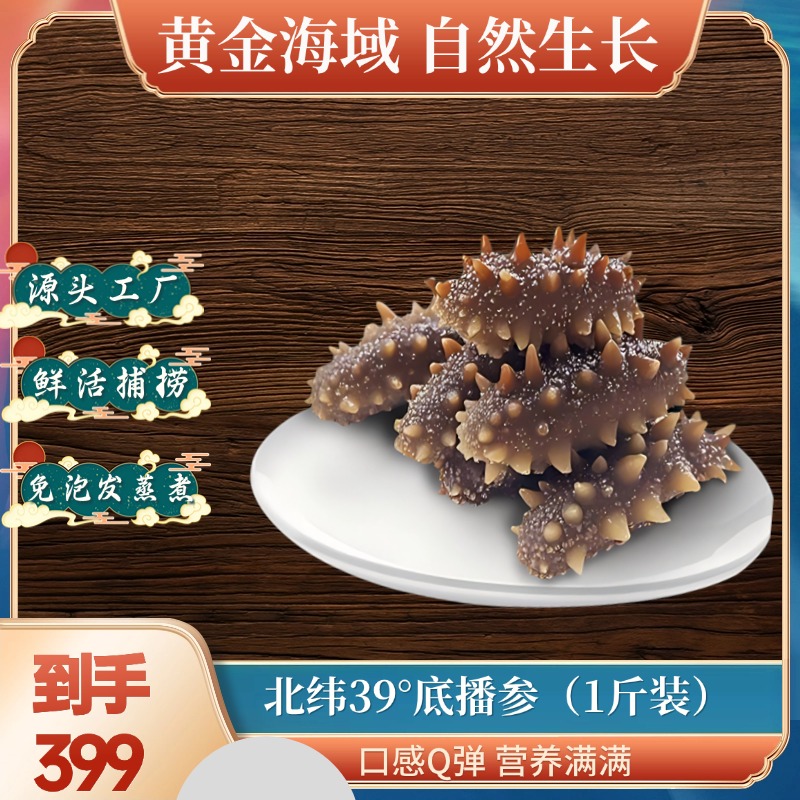 佰海源大连甄选辽刺参鲜食海参1斤装开袋即食海参正宗辽参