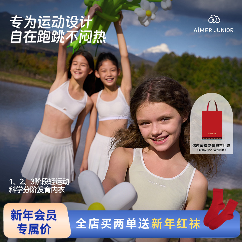 【1-3阶段】爱慕少女轻运动吸湿速干学生内衣儿童发育期背心H