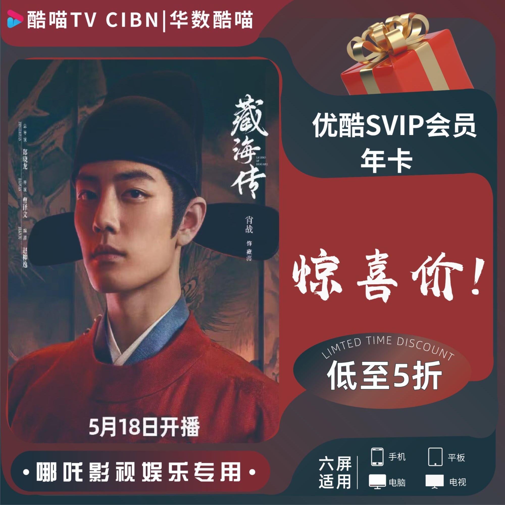 【酷喵特价】 优酷SVIP年卡六屏通用+ 【下单联系客服】1