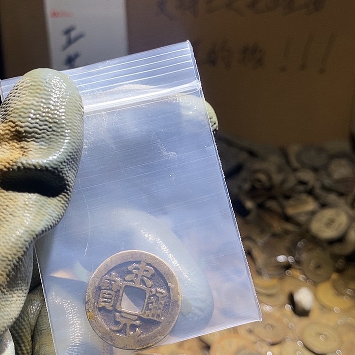 岁***4铜小程小程 复古工艺品钱币 121