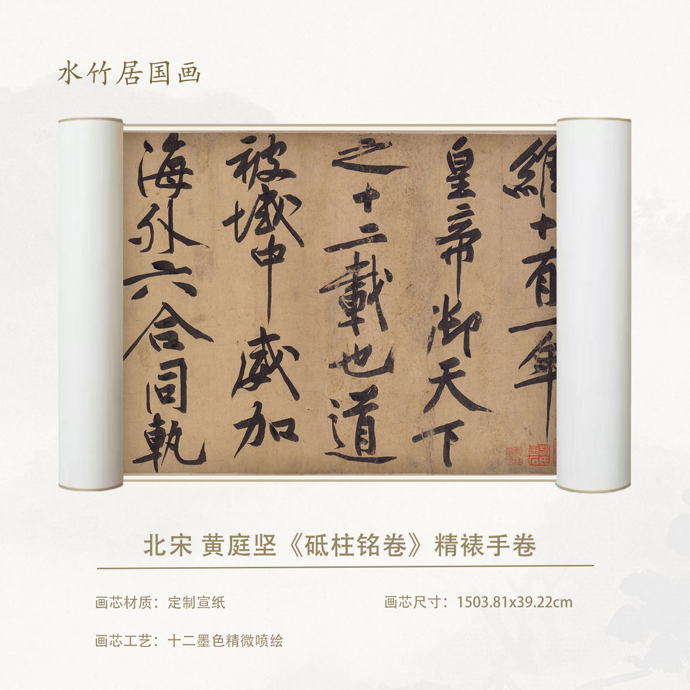 北宋 黄庭坚 砥柱铭卷 复刻手卷超清宣纸画芯精装裱微喷卷轴