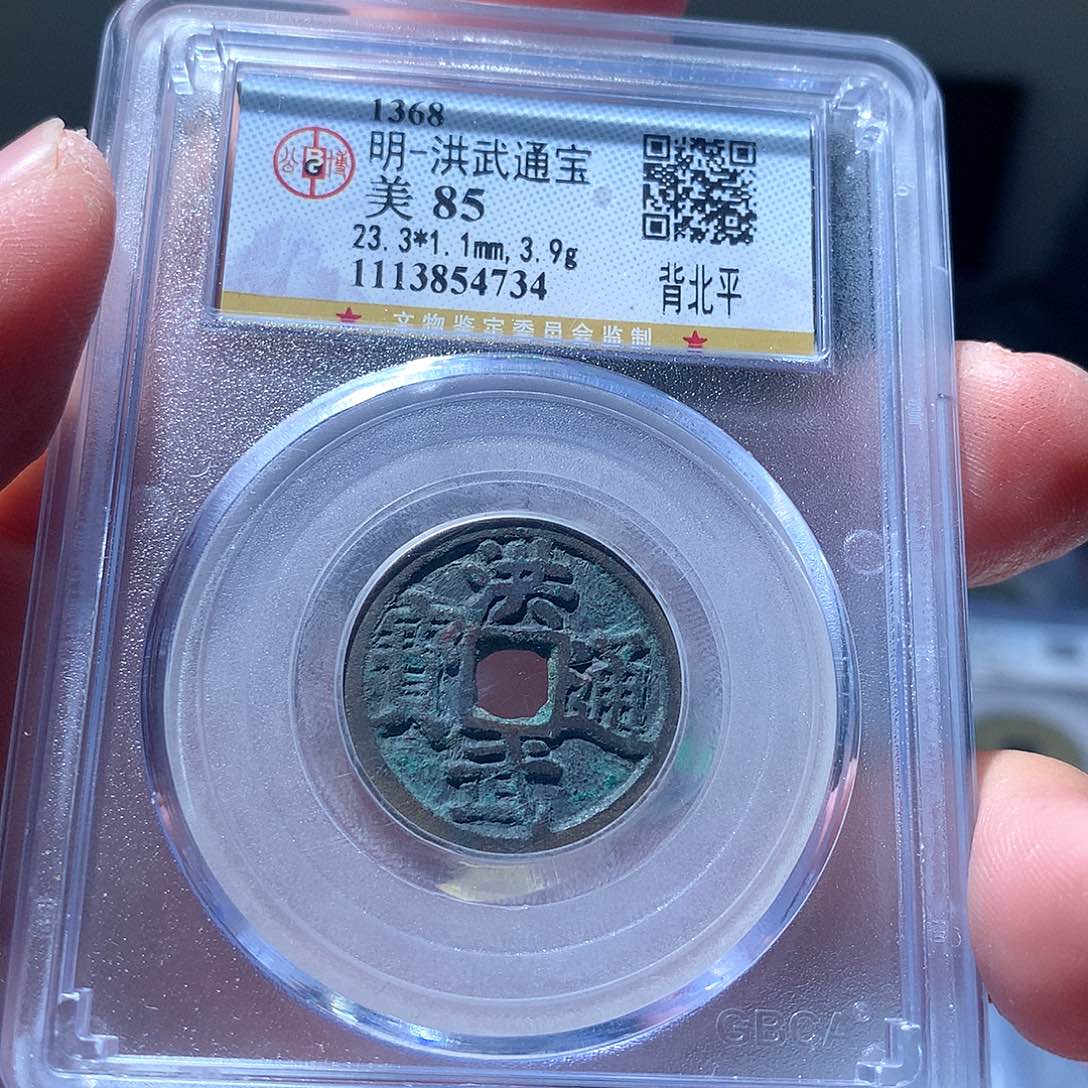 金属QY。洪武通宝85分4734