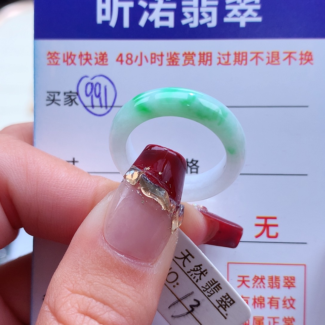 翡翠戒指未镶嵌13圈