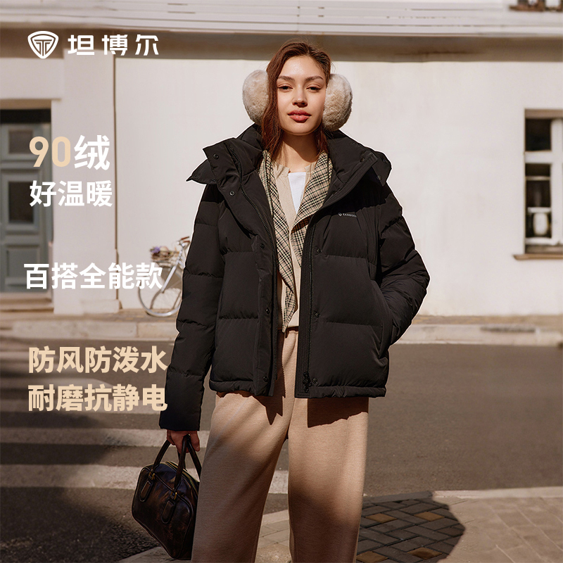 坦博尔女士羽绒服2025新款保暖舒适宽松简约百搭脱卸帽短款368A
