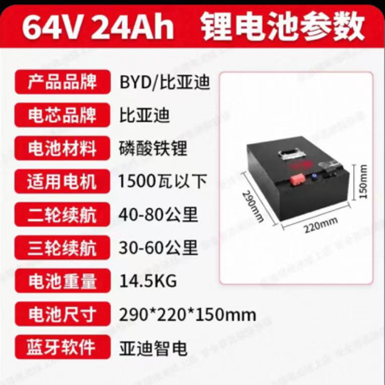 64V24A磷酸铁锂电池适用于二轮三轮电动车