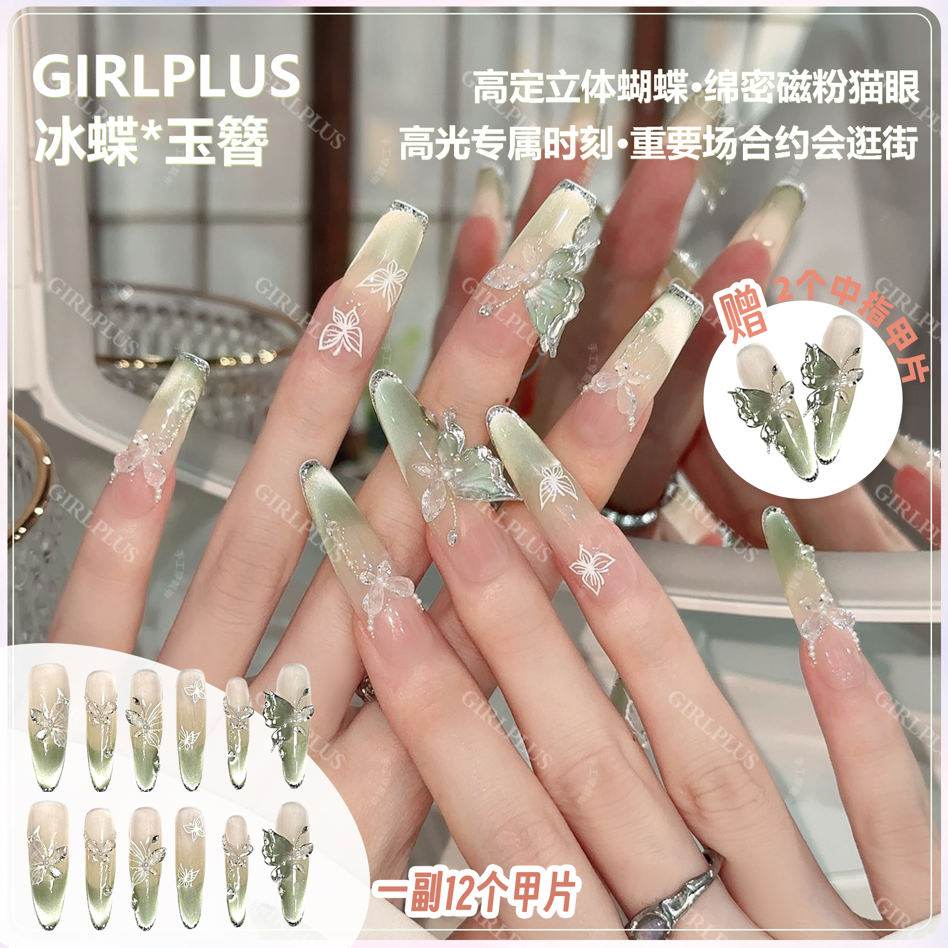 『冰蝶＊玉簪』ab立体蝴蝶法式纯手工穿戴甲猫眼加长款美甲