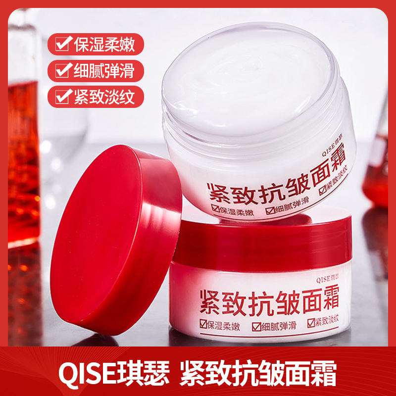 紧致抗皱面霜补水保湿水润改善干燥弹润肌肤淡化细纹面部男女护肤