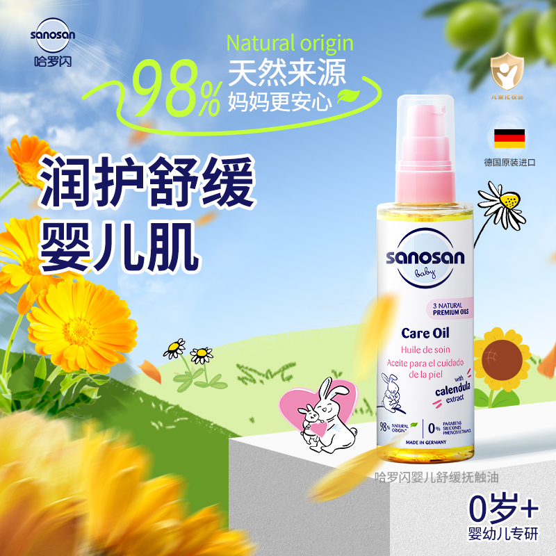 哈罗闪德国橄榄油婴儿专用宝宝按摩油滋润全肤舒缓抚触油100m