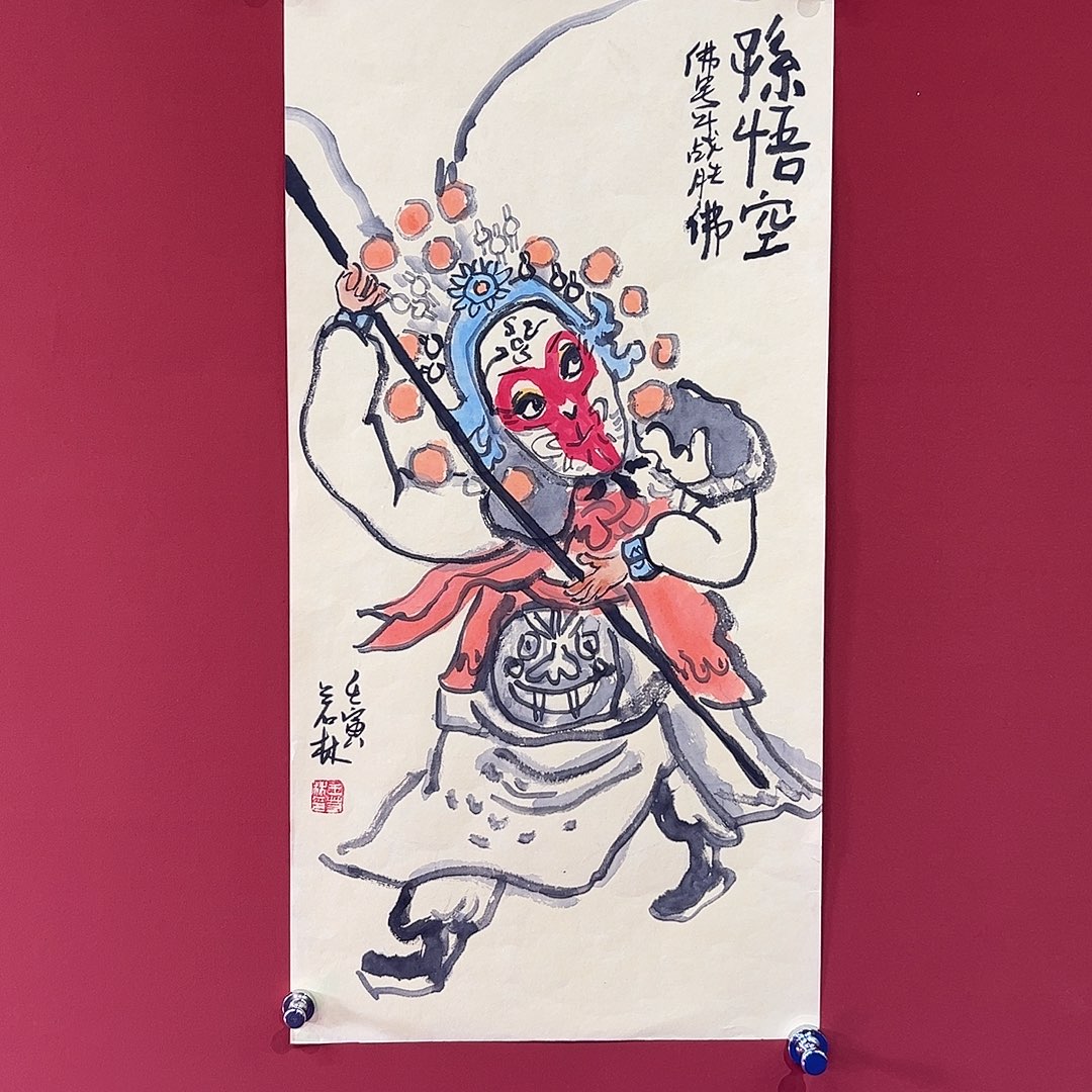 国画王若林画家作品