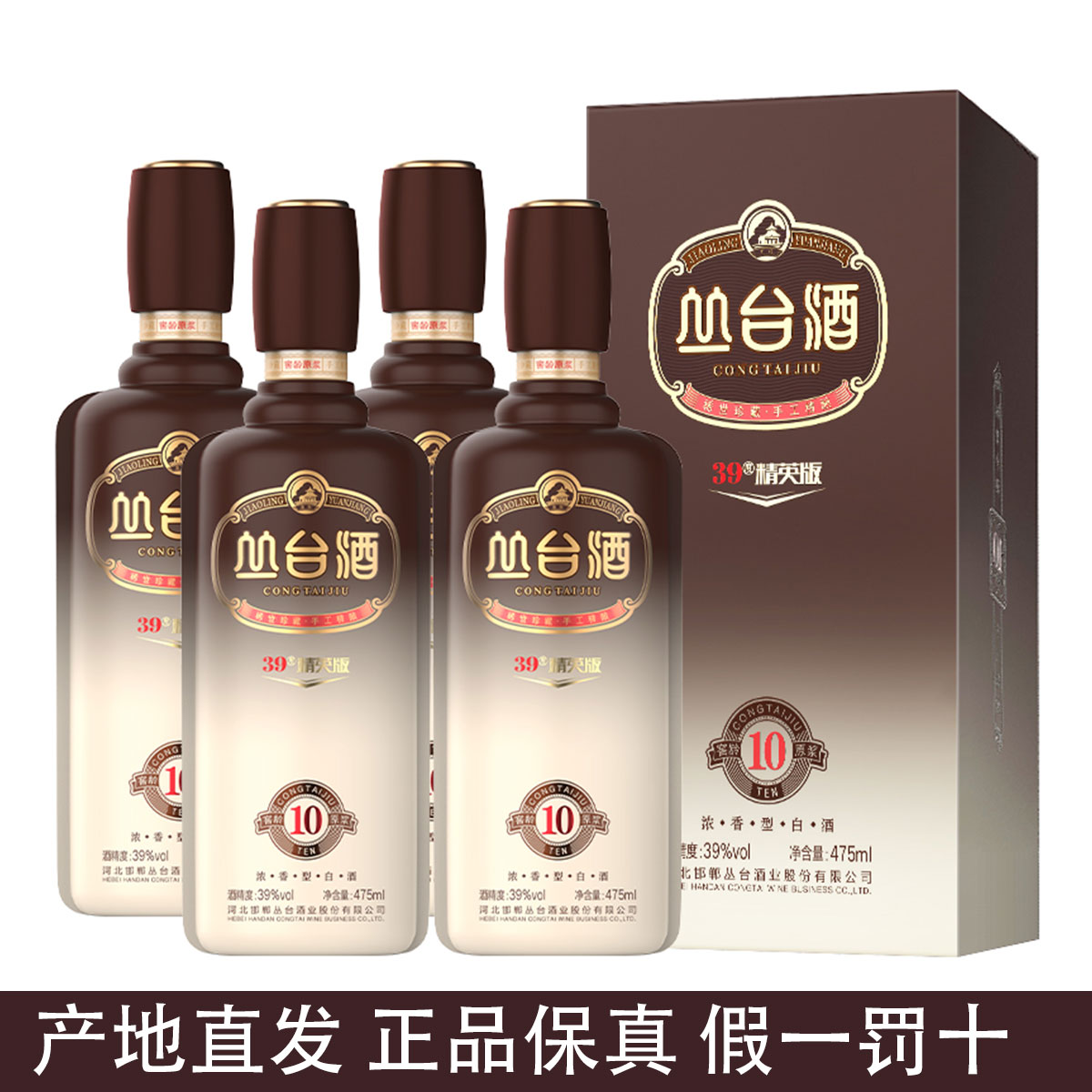 【产地直发】丛台酒10年份原浆白酒浓香型475ml*4 无外箱 介意勿拍