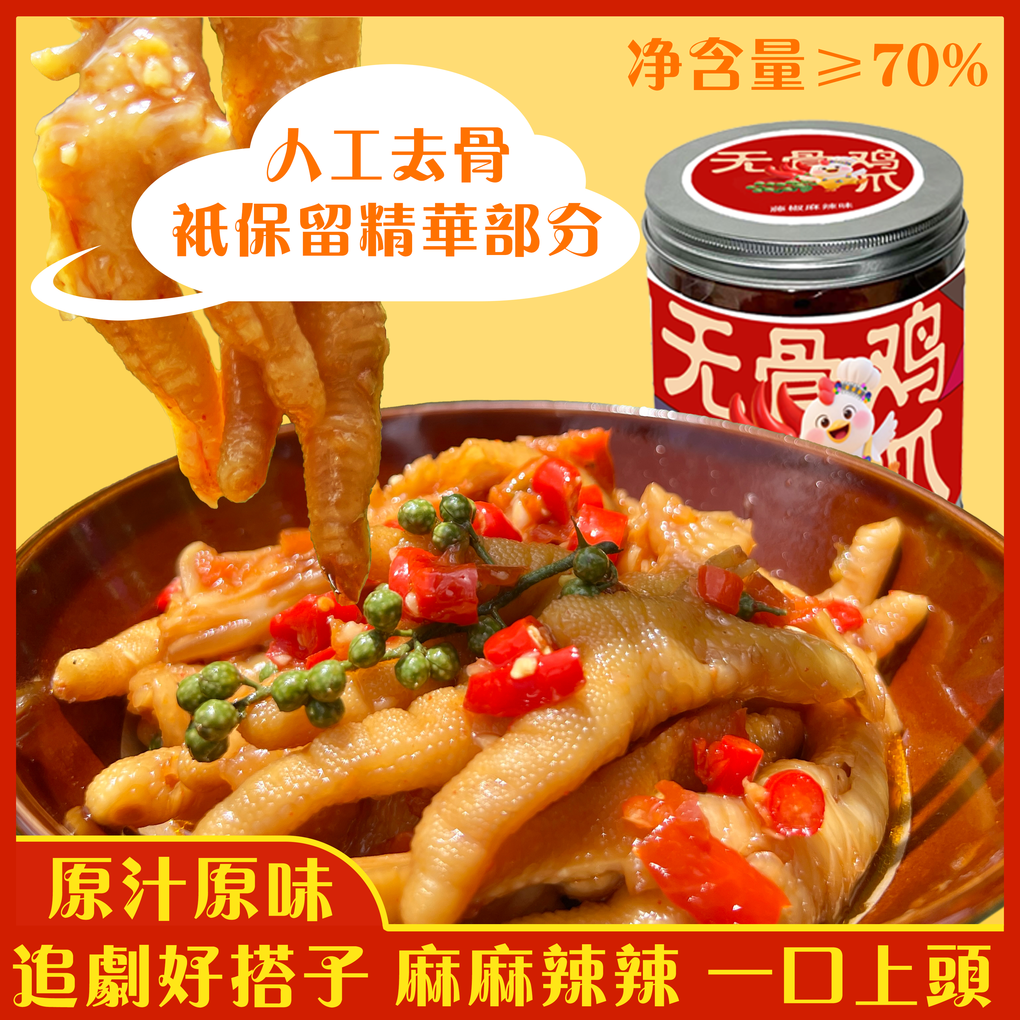 云南特色柠檬鸡爪双拼去骨留筋网红零食夜宵休闲含掌中宝