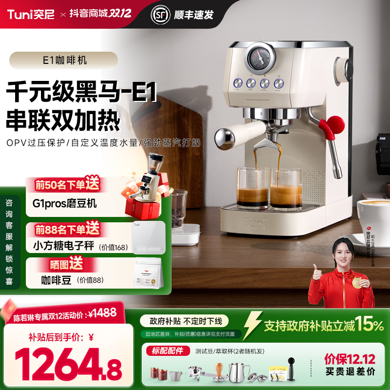 突尼E1咖啡机意式研磨萃取一体家用小型全浓缩半自动咖啡机推荐