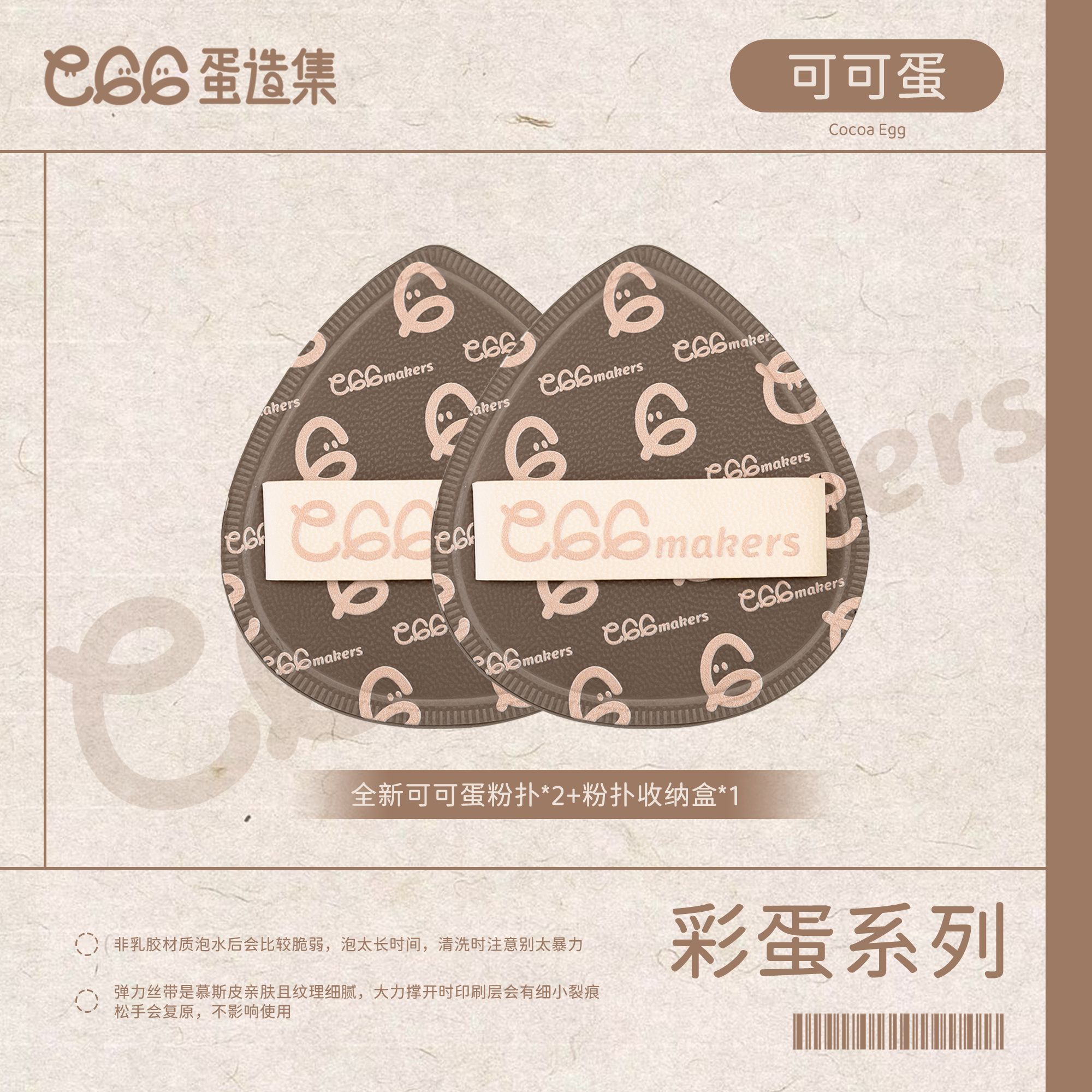蛋造集Egg Makers可可蛋棉花糖粉扑泡水大美妆蛋底妆服帖不易吃粉