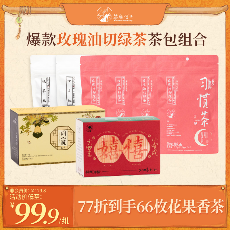 【直播专享】茶颜悦色玫瑰绿茶轻碧同心瓶大四喜茶包66枚