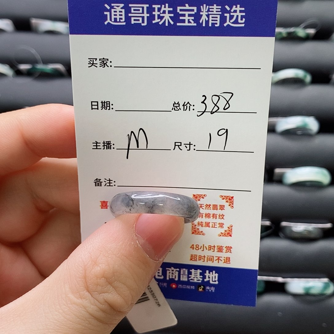 翡翠戒指未镶嵌朱**爷翡翠戒圈