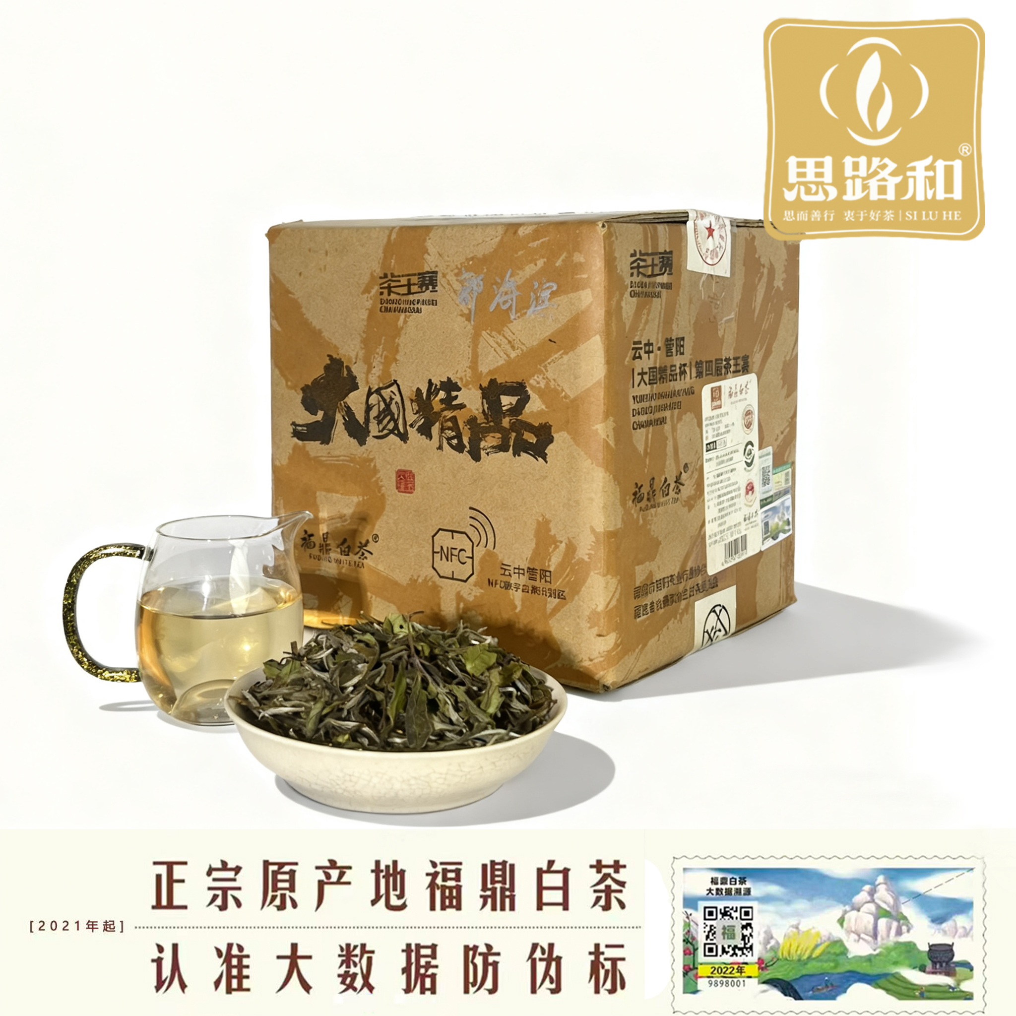 【福鼎白茶·管阳镇】特等金奖寿眉2025年第四届大国精品杯·500g